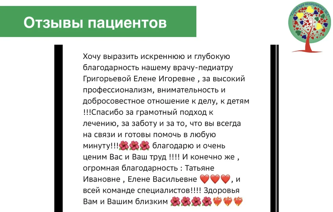 Благодарим за тёплые слова в адрес наших коллег!