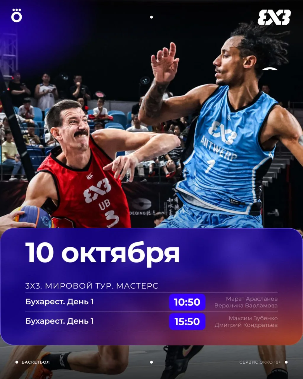 👀 Начинаем игровой день совсем скоро — с Мастерса 3х3 в Бухаресте. Также покажем матчи...