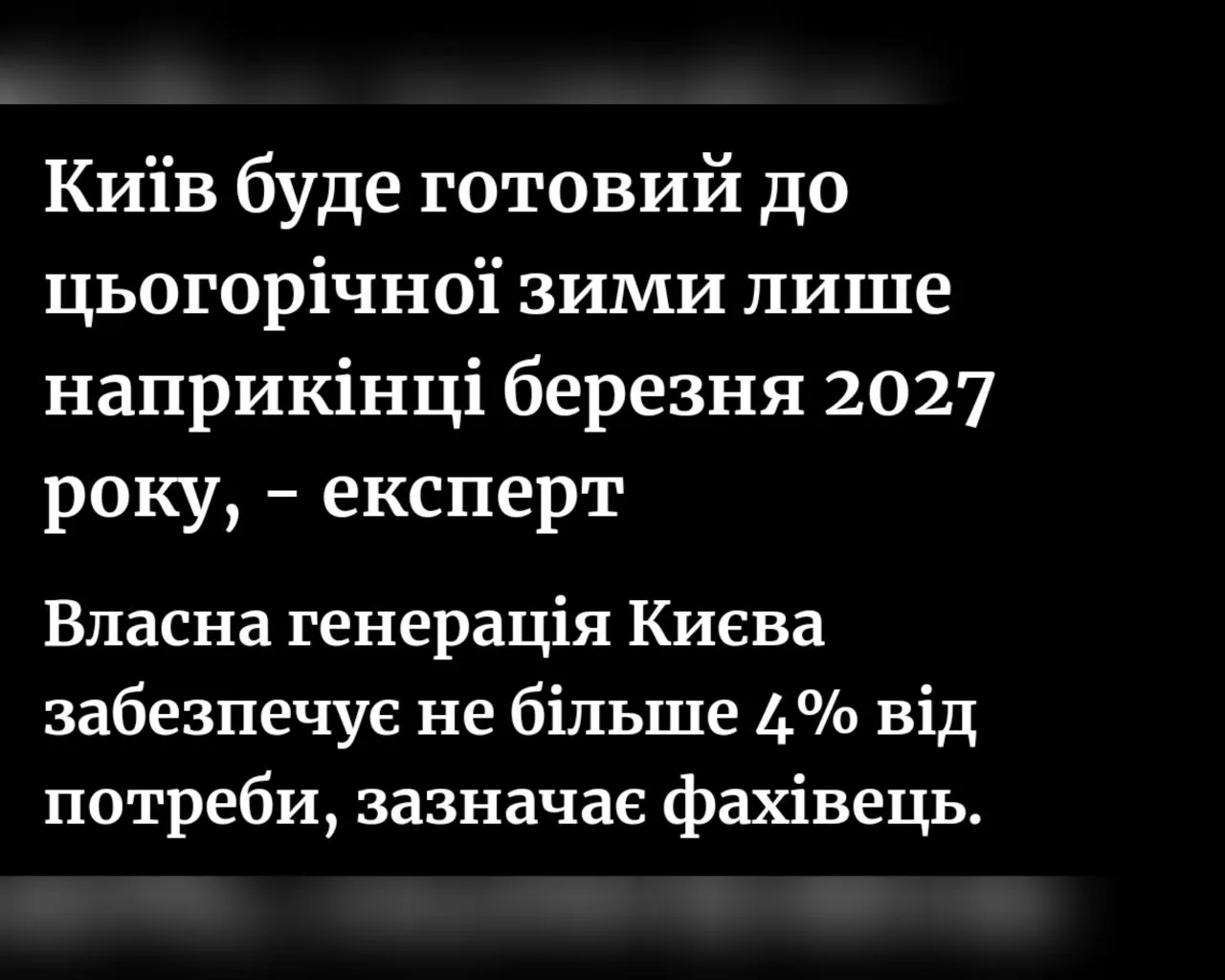 🇷🇺🇺🇦 На Украине готовятся к холодам, правда Киев будет готов к нынешней зиме только...