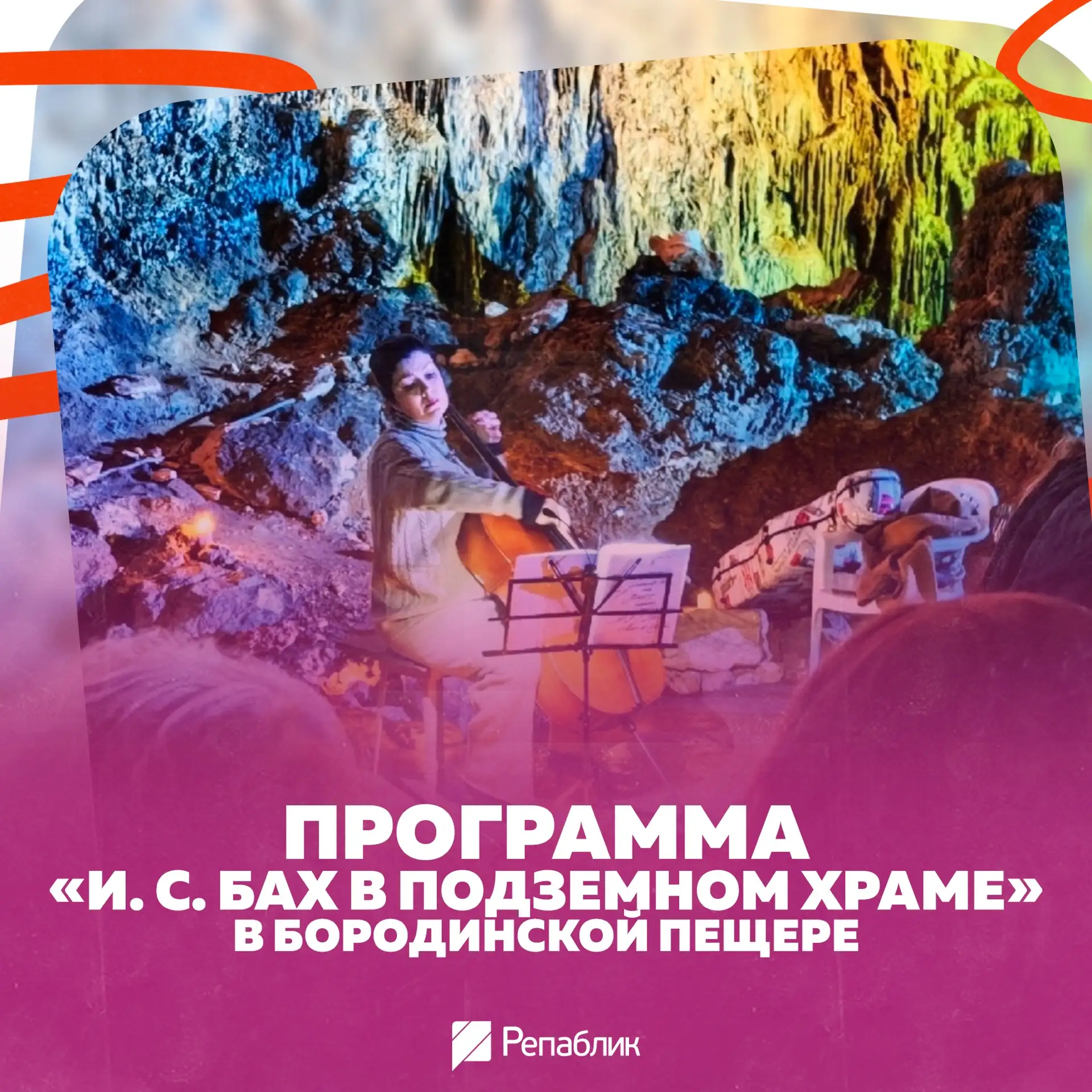 17 октября один из красивейших гротов Бородинской пещеры на 40 минут превратится в самы...