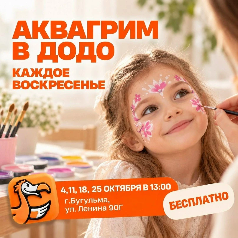 Каждое воскресенье октября — бесплатный аквагрим для детей💛