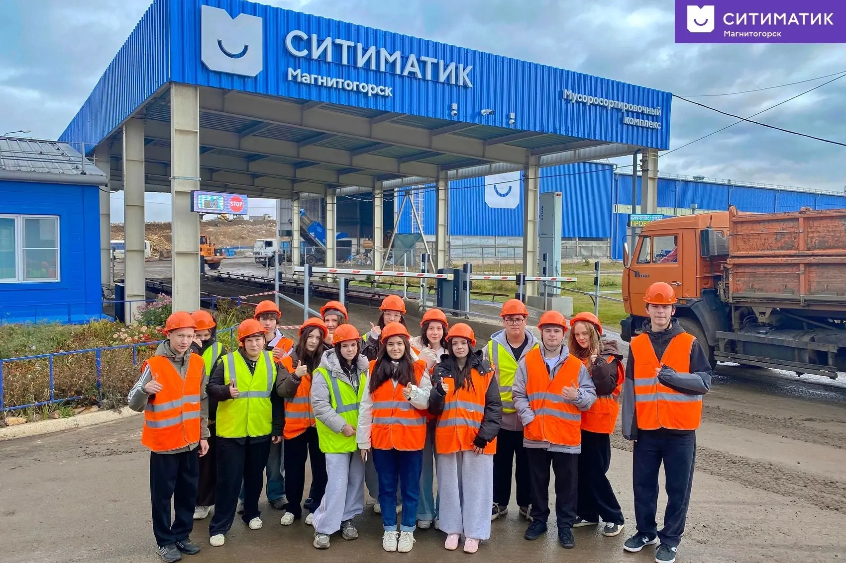⚡ Студенты из Варненского и Кизильского районов побывали на экскурсии в Магнитогорском ...