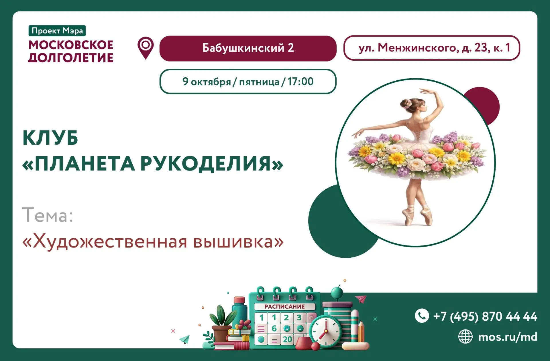 🧶 ЗАВТРА, 09 октября в 17:00