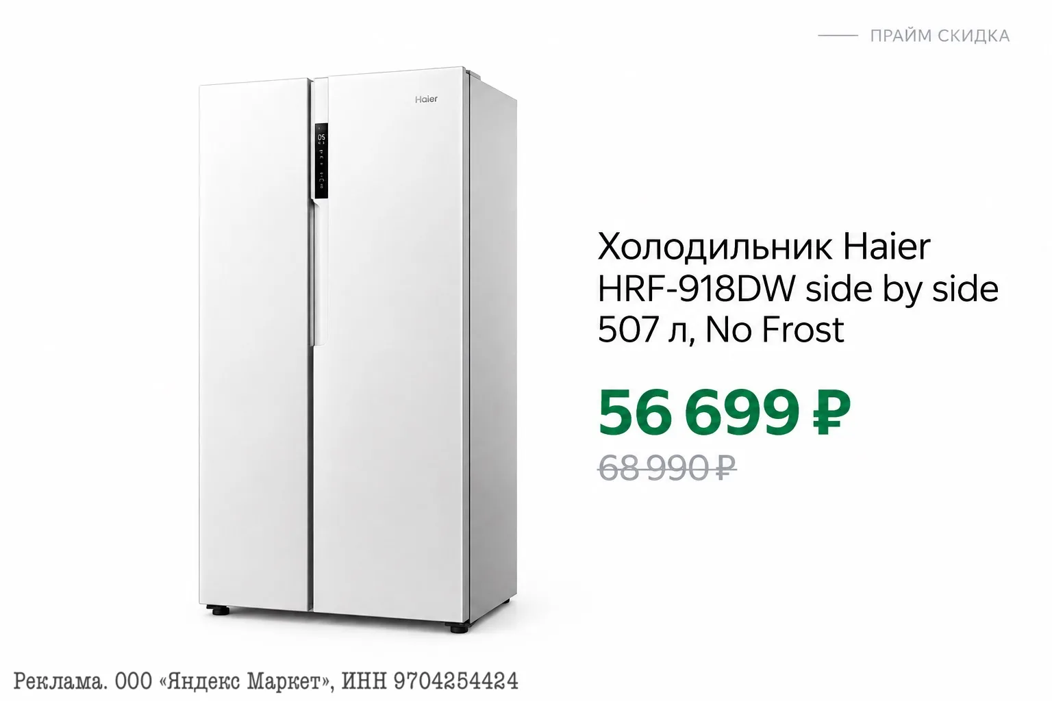 ⭐️Холодильник Haier HRF-918DW side by side