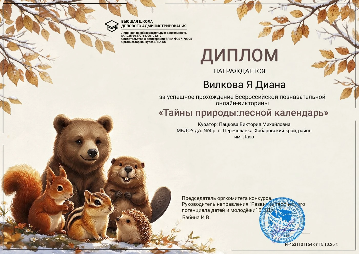 Мы узнали все тайны природы! В этом нам помогают викторины и олимпиады! Присоединяйтесь...