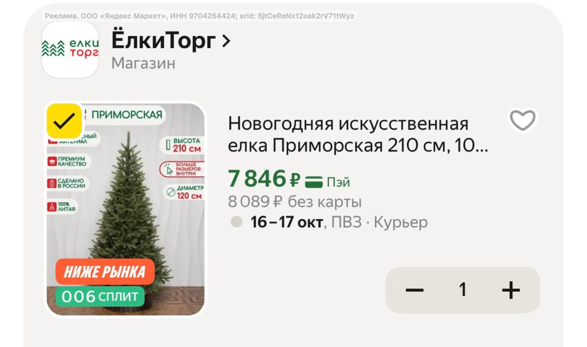 https://market.yandex.ru/cc/BGbqGy?erid=5jtCeReNx12oak2rV71tWyz