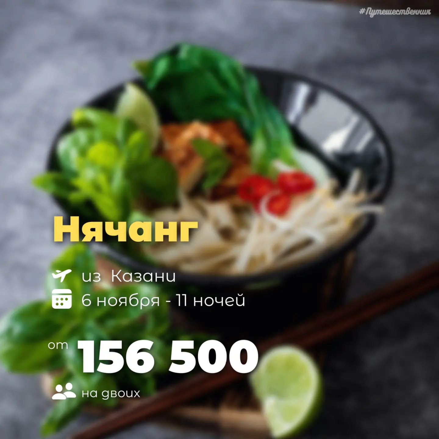 ✈️ Казань → Нячанг