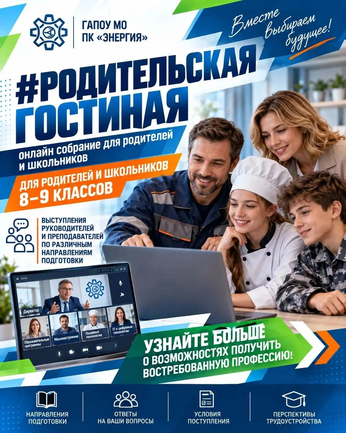 Родительская гостиная 💬