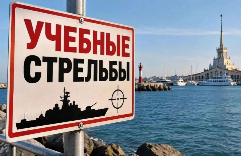 В Сочи сегодня снова будут стрелять