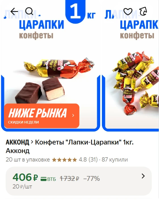 ➠Конфеты "Лапки-Царапки" 1кг. Акконд