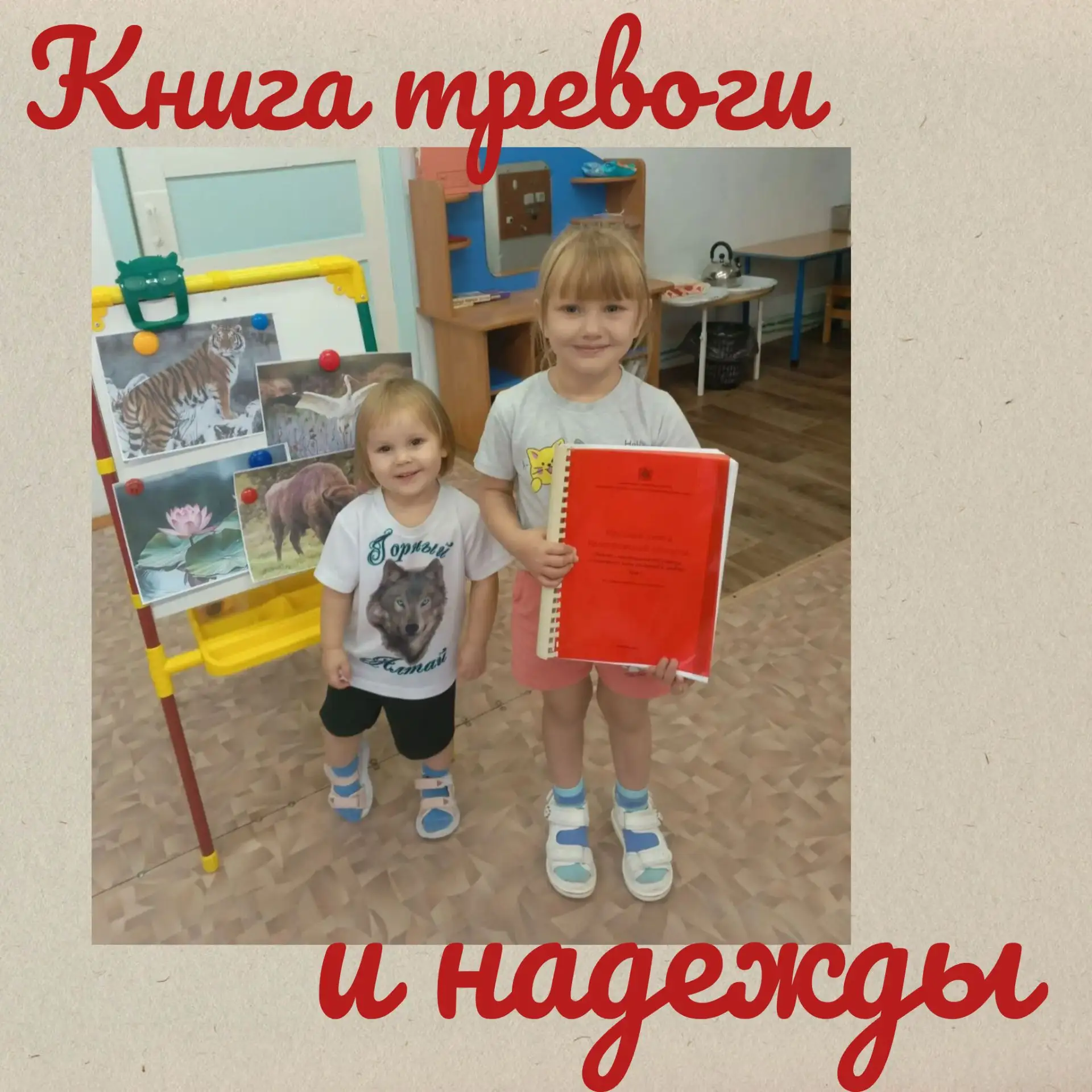 Познание в разновозрастной  группе на тему "Красная  книга - книга тревоги и надежды "....