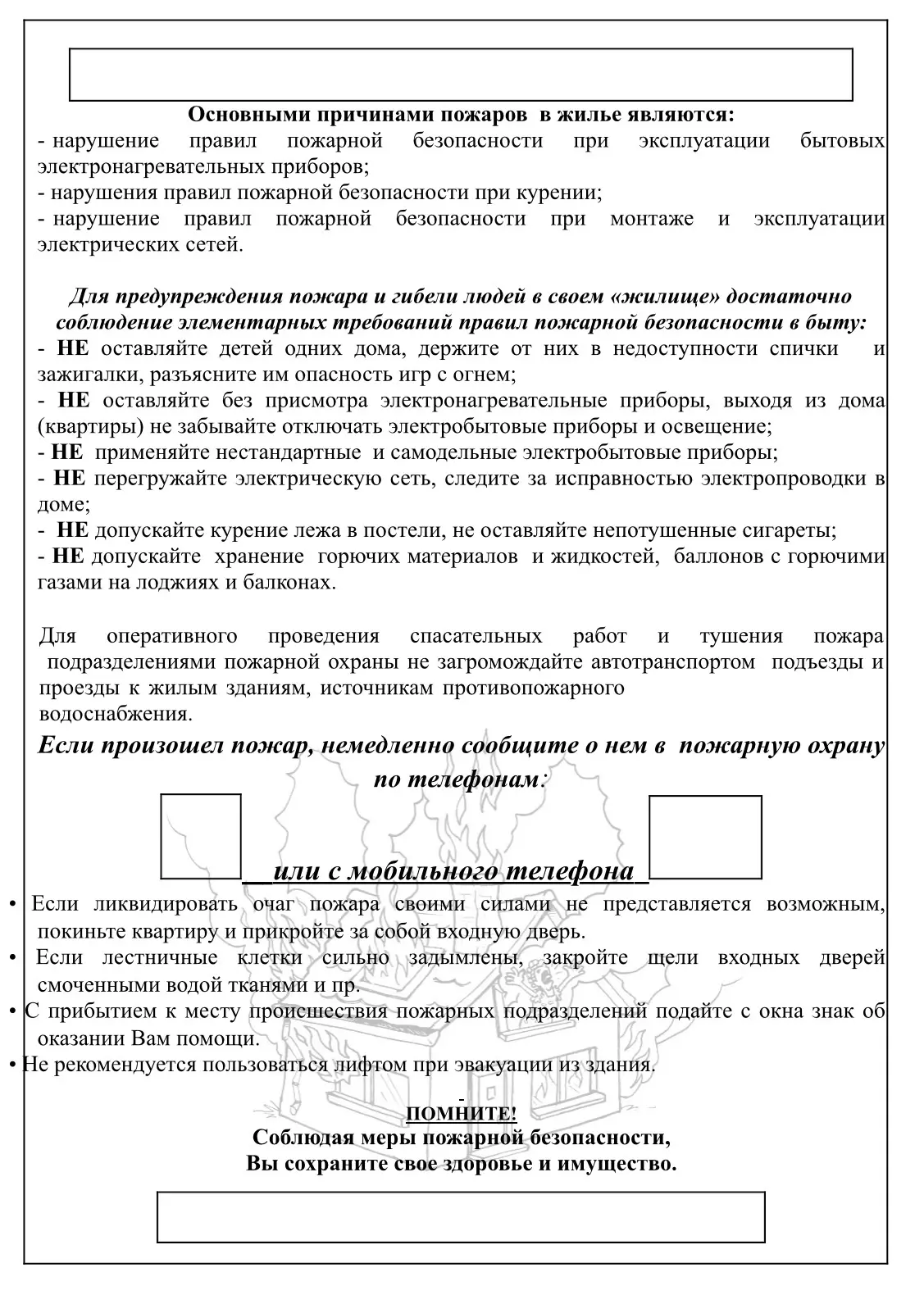 🚨Один непотушенный окурок = уголовное дело. Цена халатности слишком высока.