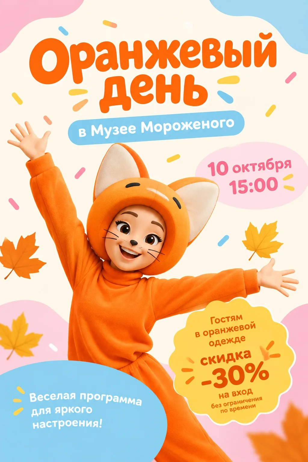 🧡 День оранжевого цвета в Музее мороженого 🧡