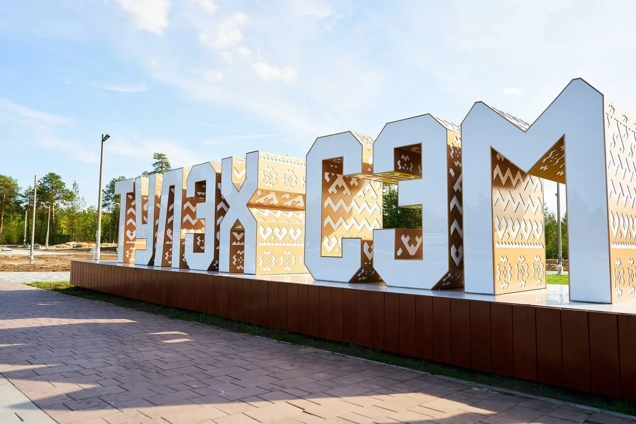Что нового в этнодеревне Когалыма?