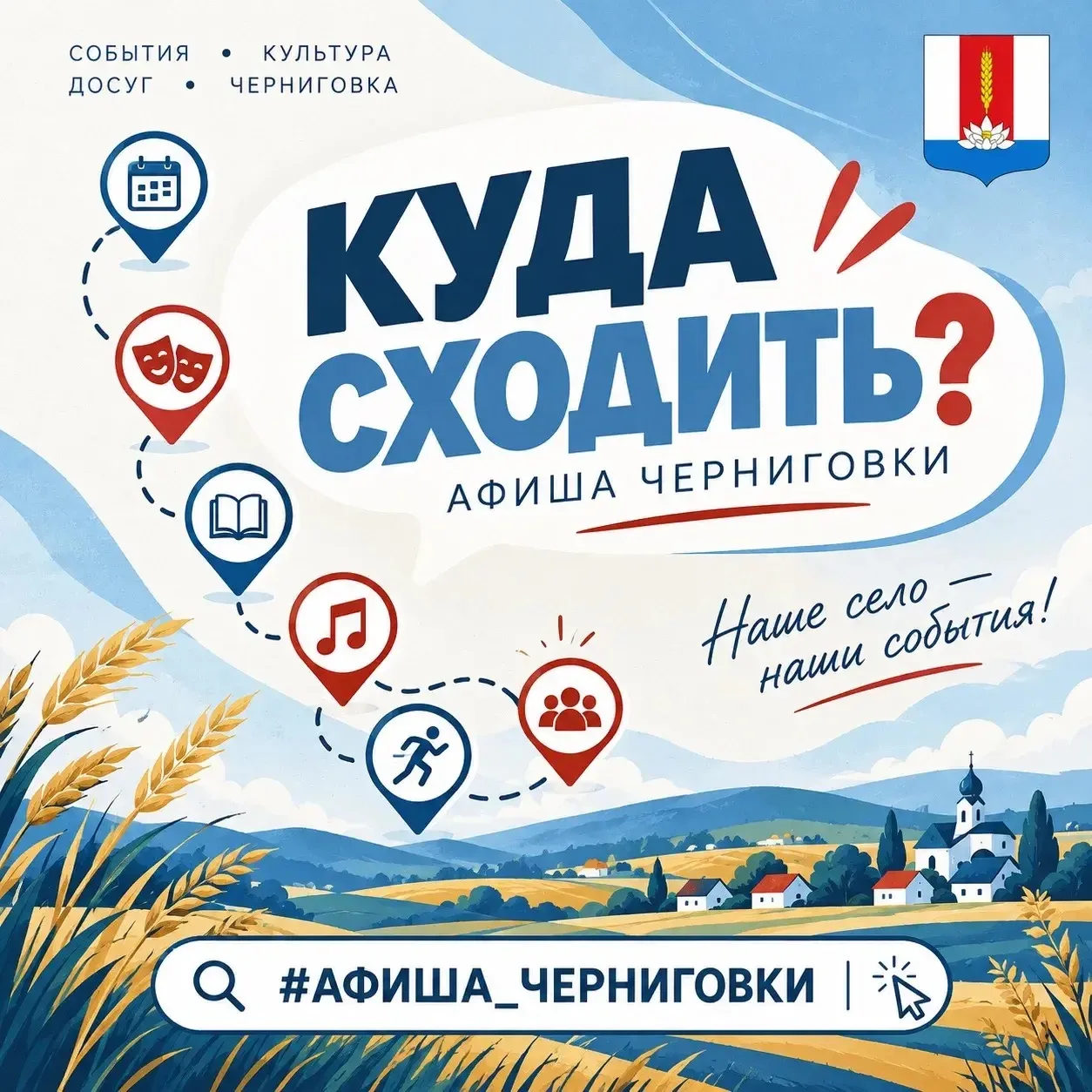 🎬 Куда сходить на выходных в Черниговском округе?