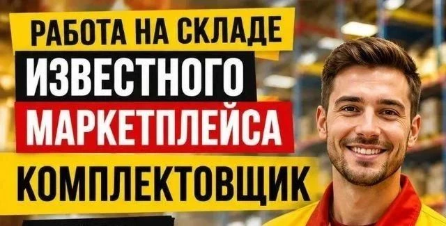 💼 Работа📍 Рядом с метро Строгино, адрес: 2-я Лыковская, д. 6.💰 Оплата — до 9 000 руб...
