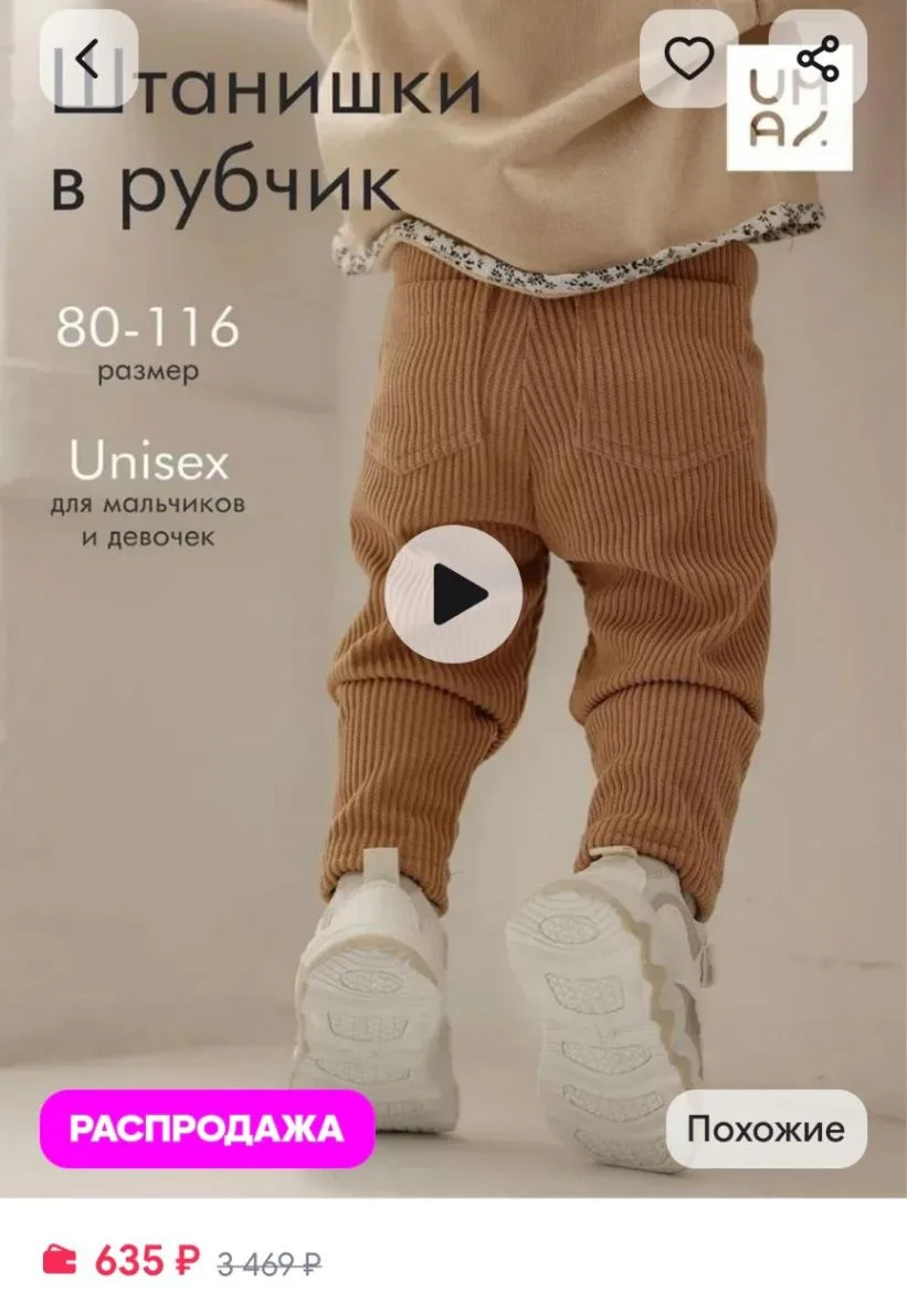💜Брюки детские в рубчик велюровые MYUMAI