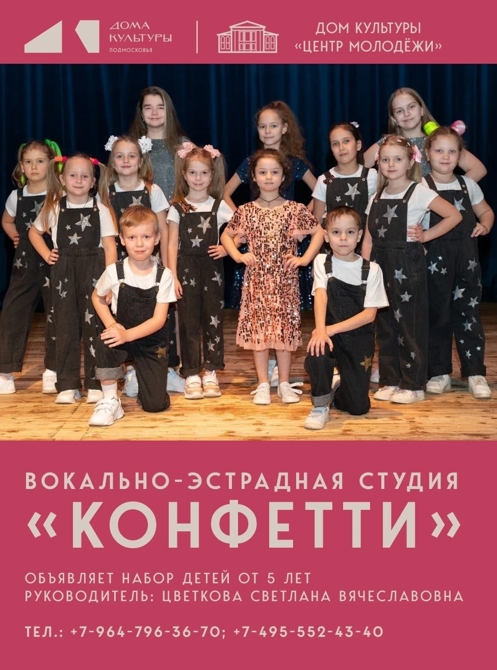 📢В ДК «Центр Молодёжи» открыт набор в клубные формирования.