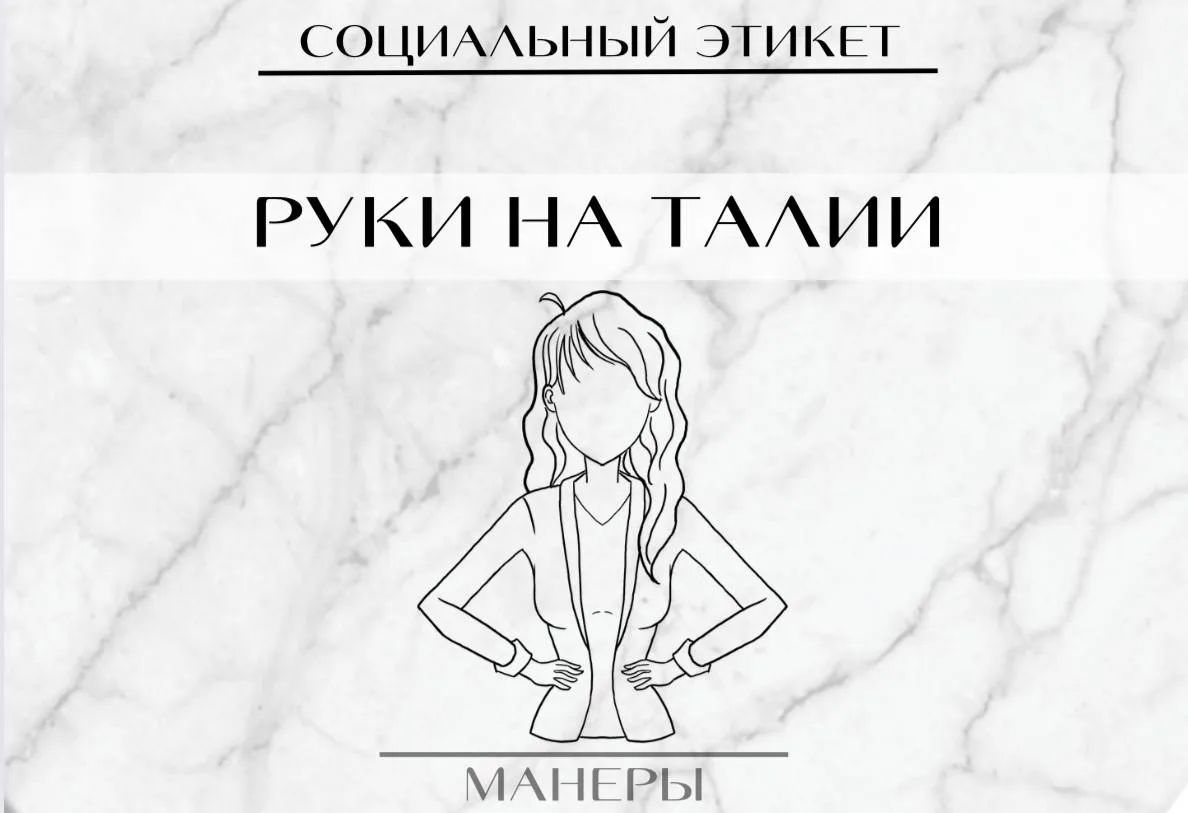 🤦‍♀️ Поза «руки в боки»