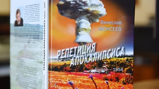 Историю Тоцкого взрыва экранизировали по книге оренбургского журналиста