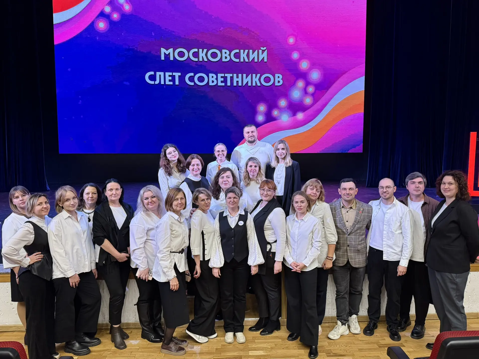 ✨ Московский слёт советников