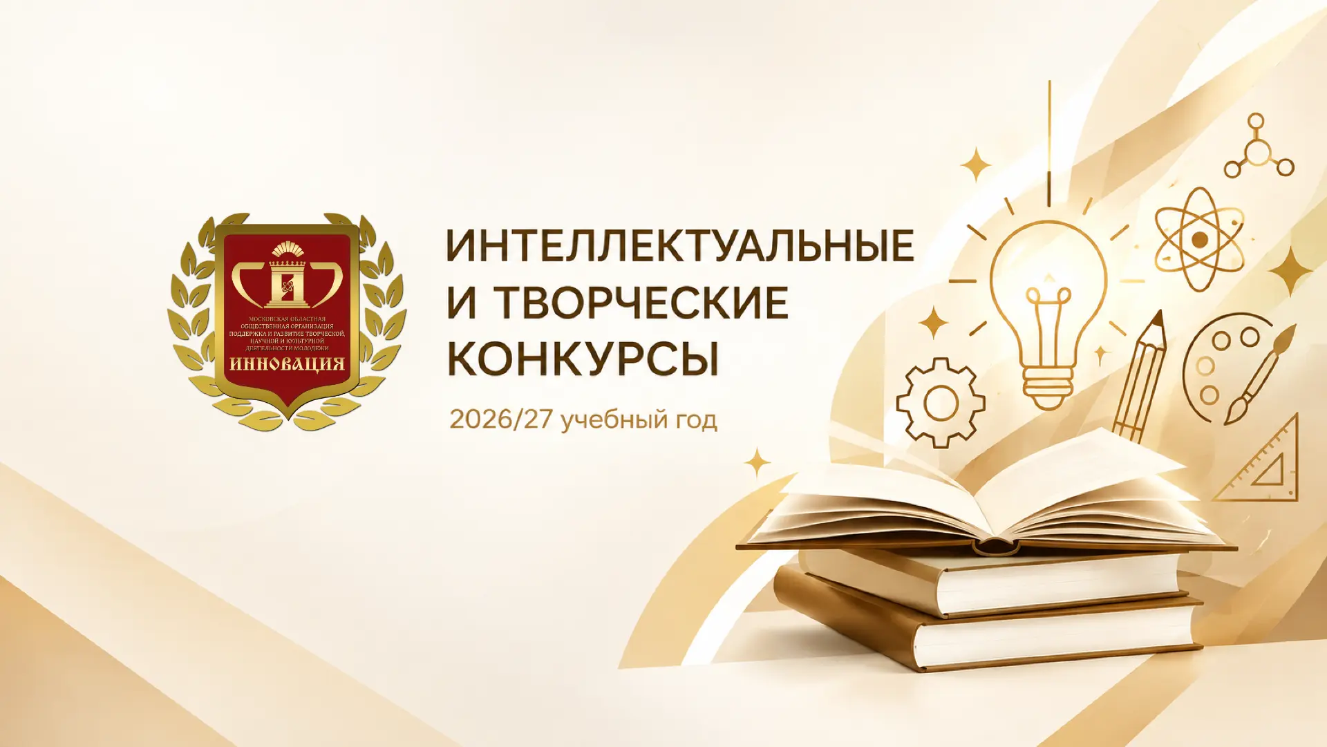 🏆 Прояви себя: конкурсы «Инновация»