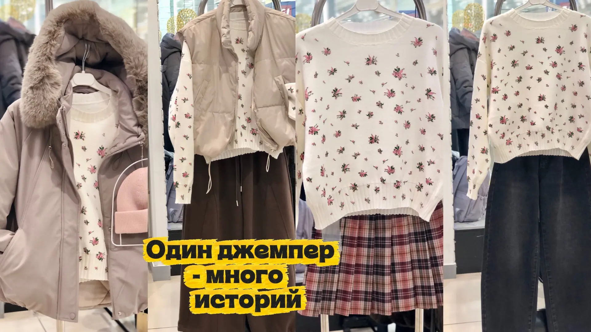Одна вещь — множество образов 🤩