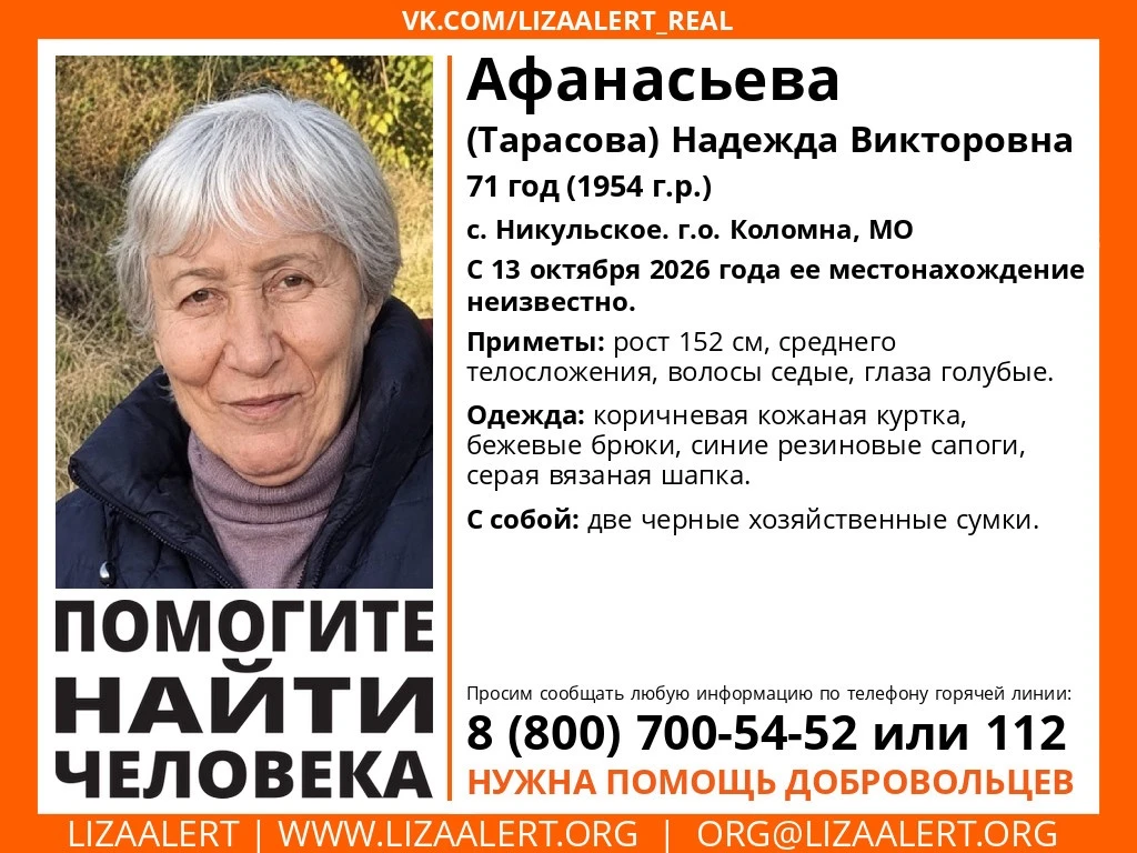 ⚡️🚨‼️ Внимание! Пропала Афанасьева (Тарасова) Надежда Викторовна, 71 год, с. Никульско...