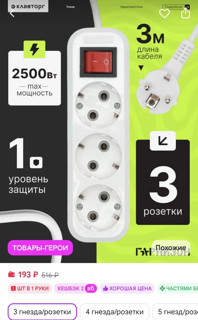 Удлинитель