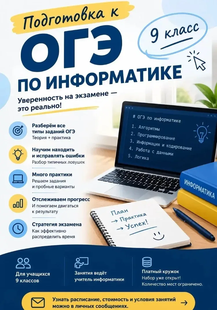 ИНФОРМАТИКА
