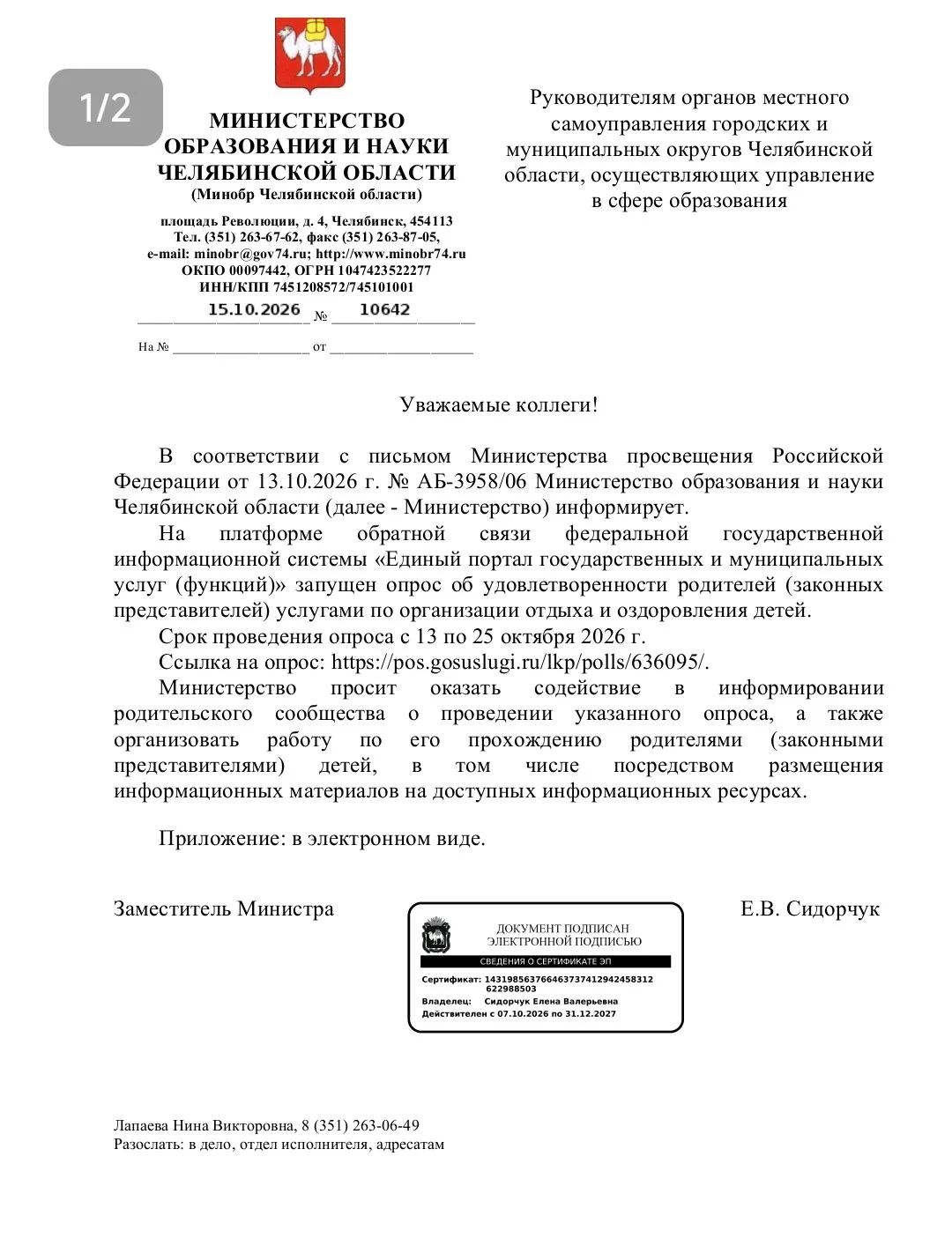 📢 Уважаемые родители!