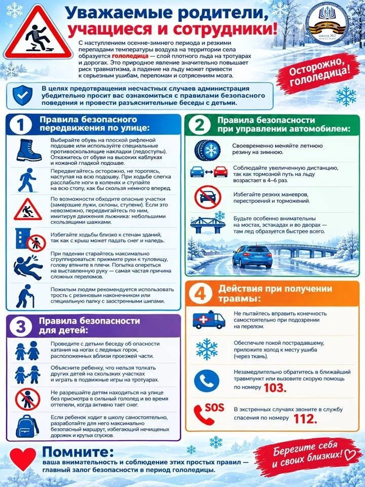 Уважаемые родители, учащиеся и сотрудники!