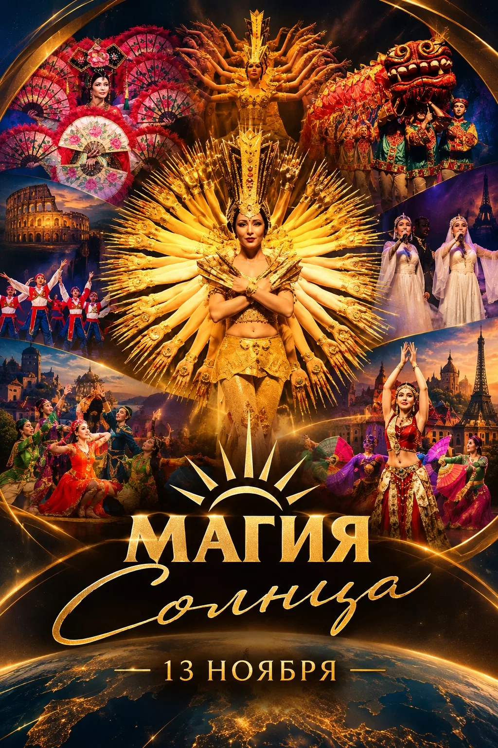 ☀️💃 МАГИЯ СОЛНЦА: ПУТЕШЕСТВИЕ ВОКРУГ СВЕТА!