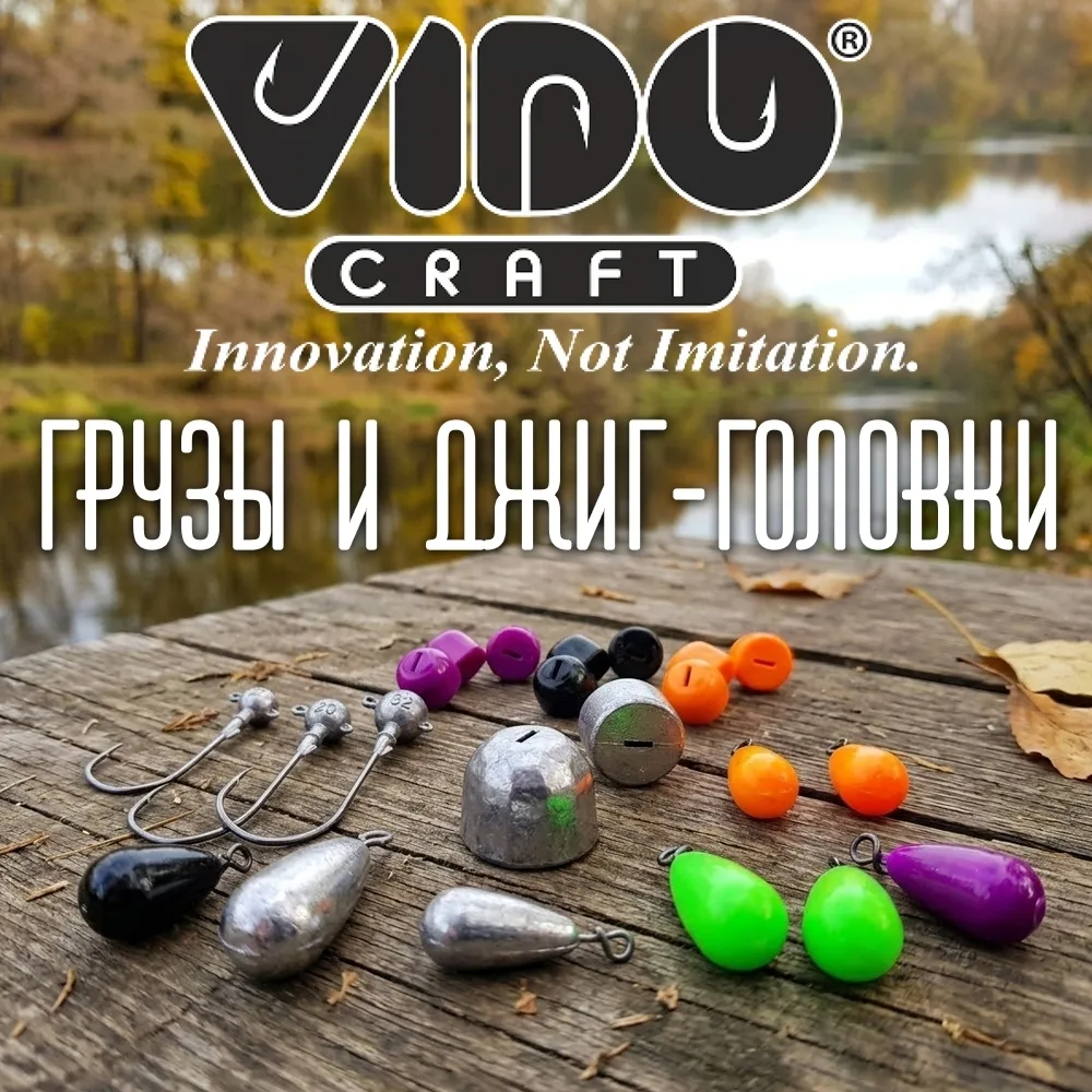 Грузы и джиг-головки Vido Craft