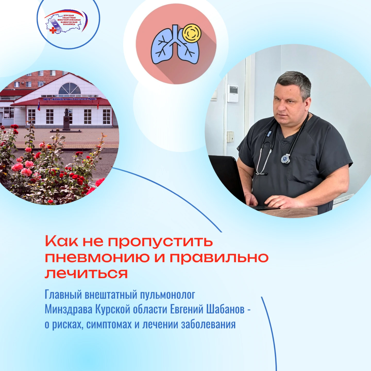 💯 Одной из ведущих проблем пульмонологии по-прежнему остается пневмония 💥