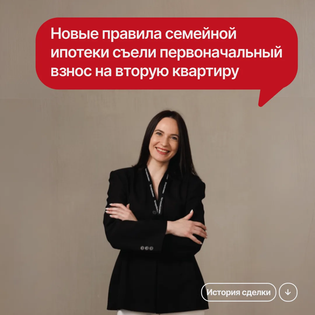 «НОВОСТРОЙКИ.РУ» ИСТОРИЯ СДЕЛКИ