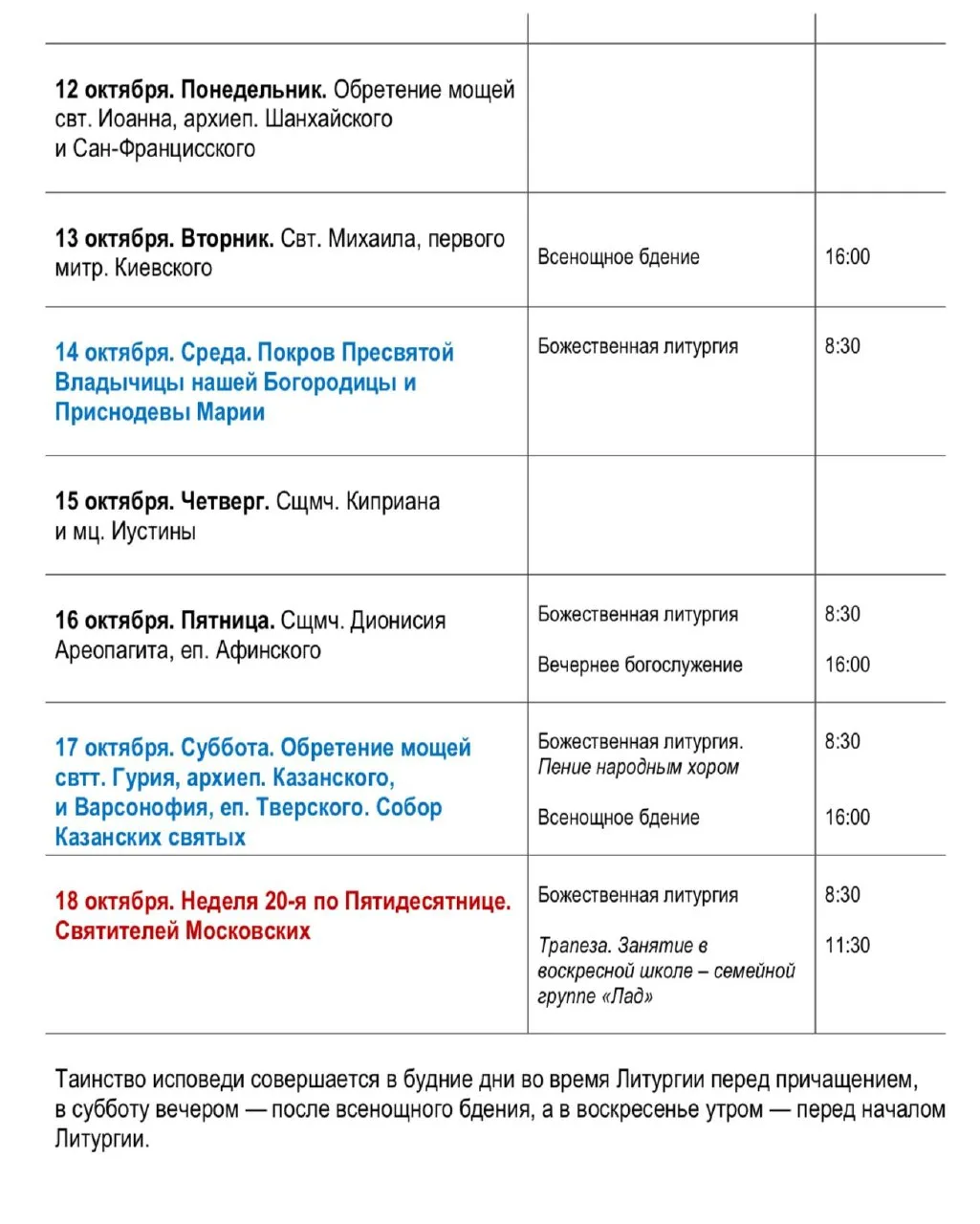 ​​​​🗓 Ждем вас на богослужениях в нашем храме