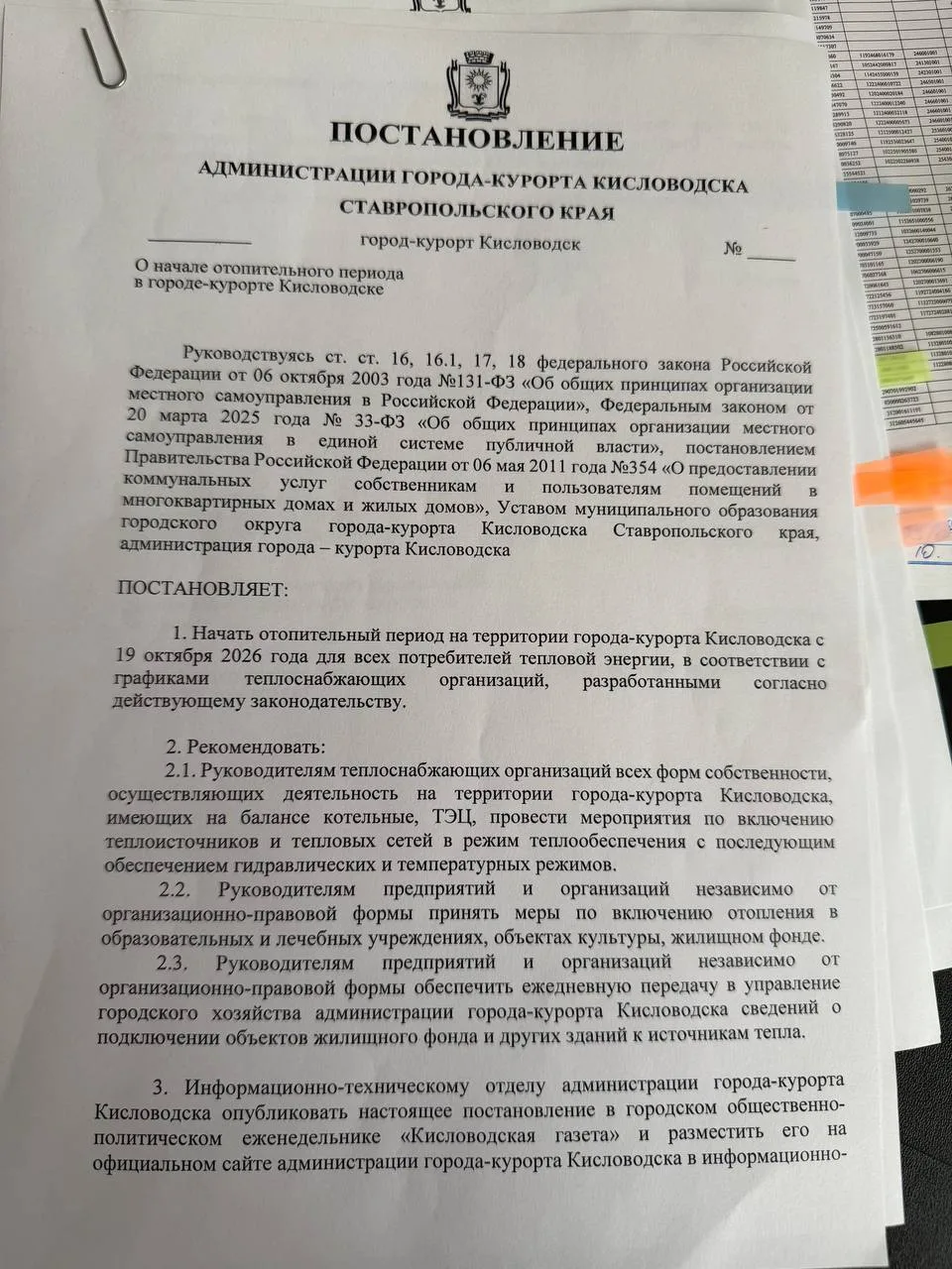 👏 С 19 октября в Кисловодске стартует отопительный сезон