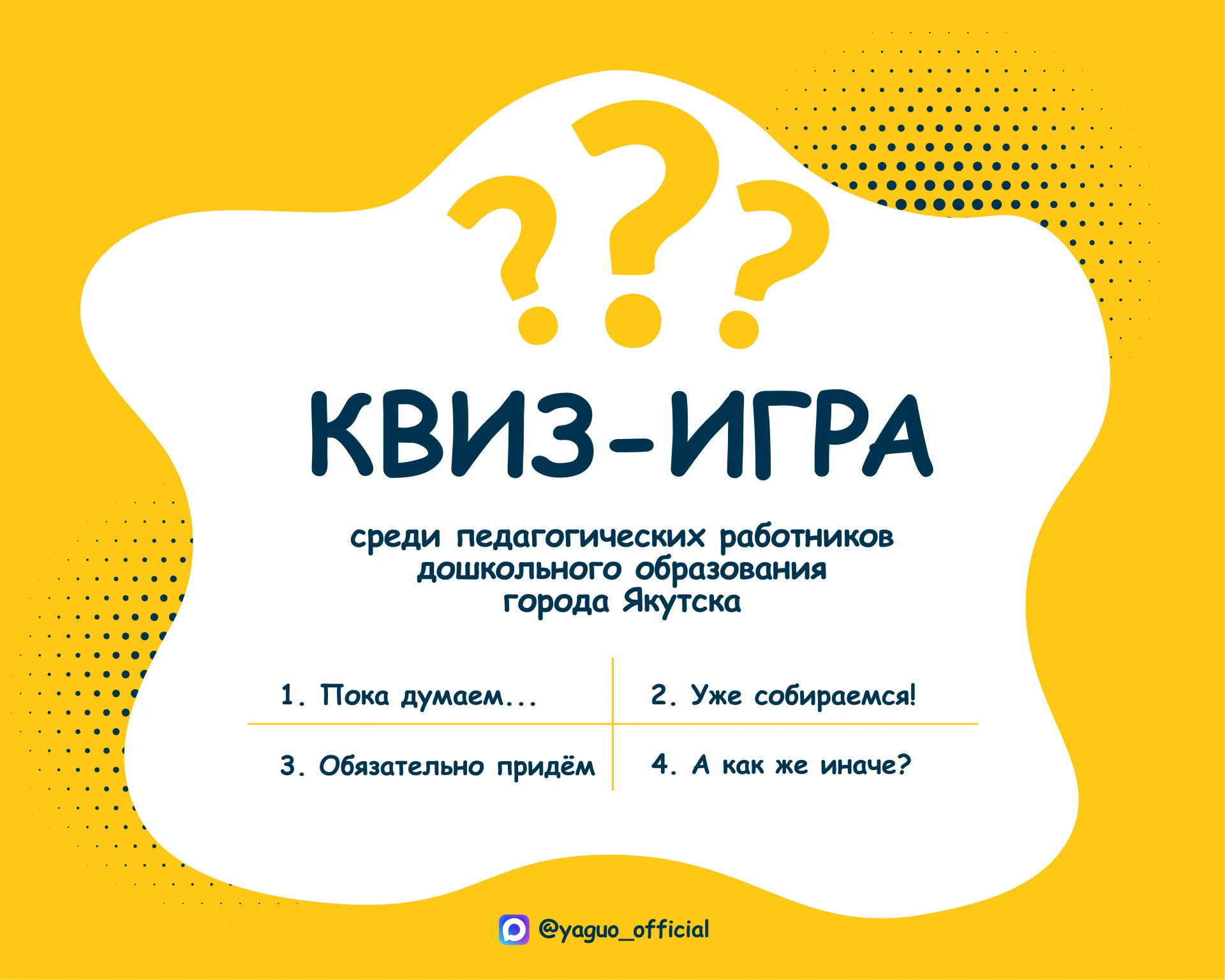 В Якутске пройдет интеллектуальная квиз-игра среди педагогических работников дошкольных...