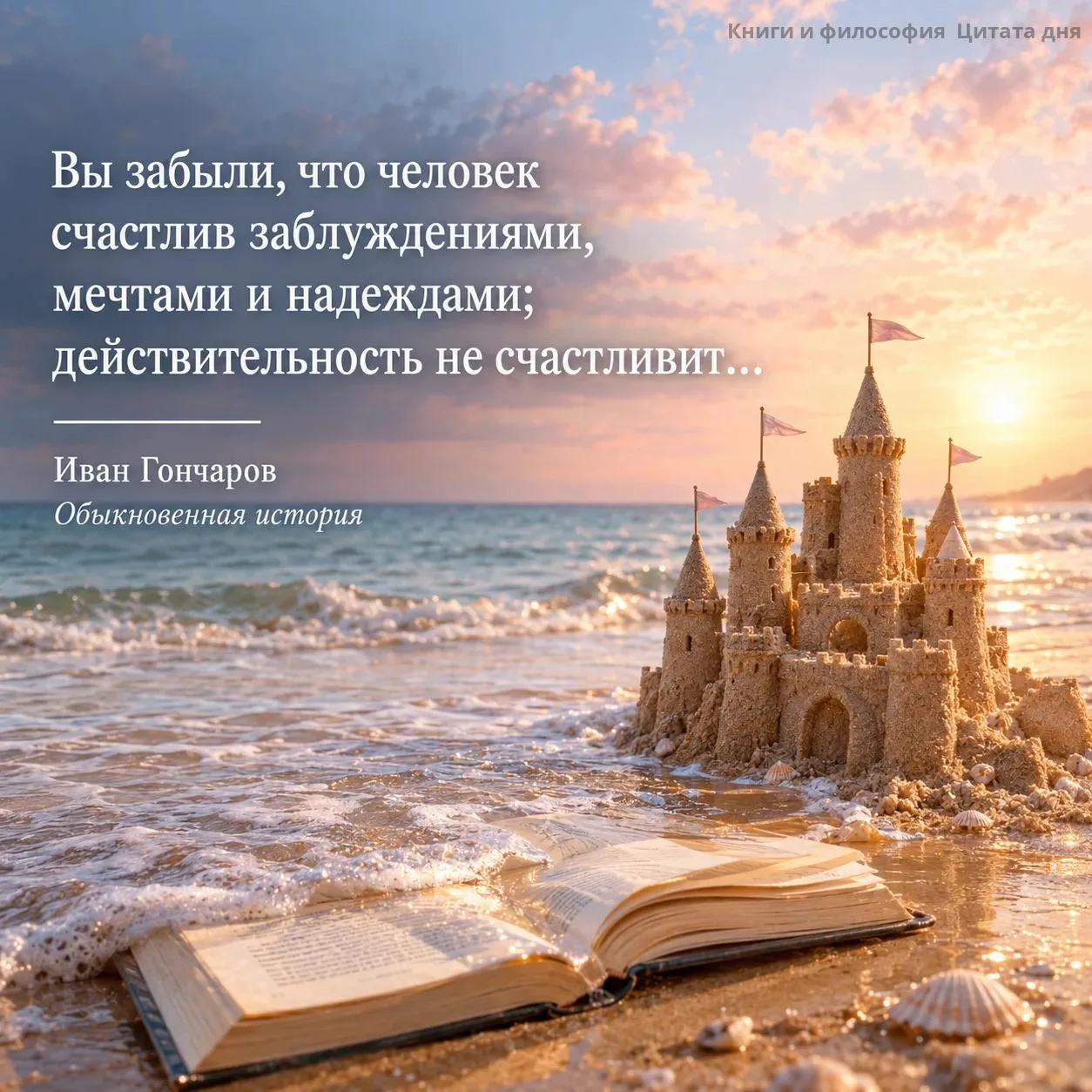 Мечты — это аванс, который мы сами себе выписываем. Реальность — окончательный расчёт, ...