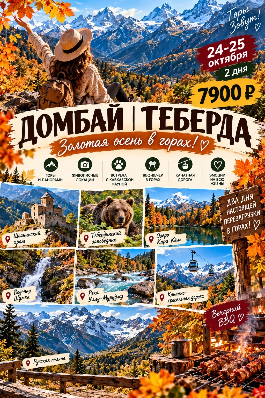 🍁🏔 ДОМБАЙ | ТЕБЕРДА — ЗОЛОТАЯ ОСЕНЬ В ГОРАХ!