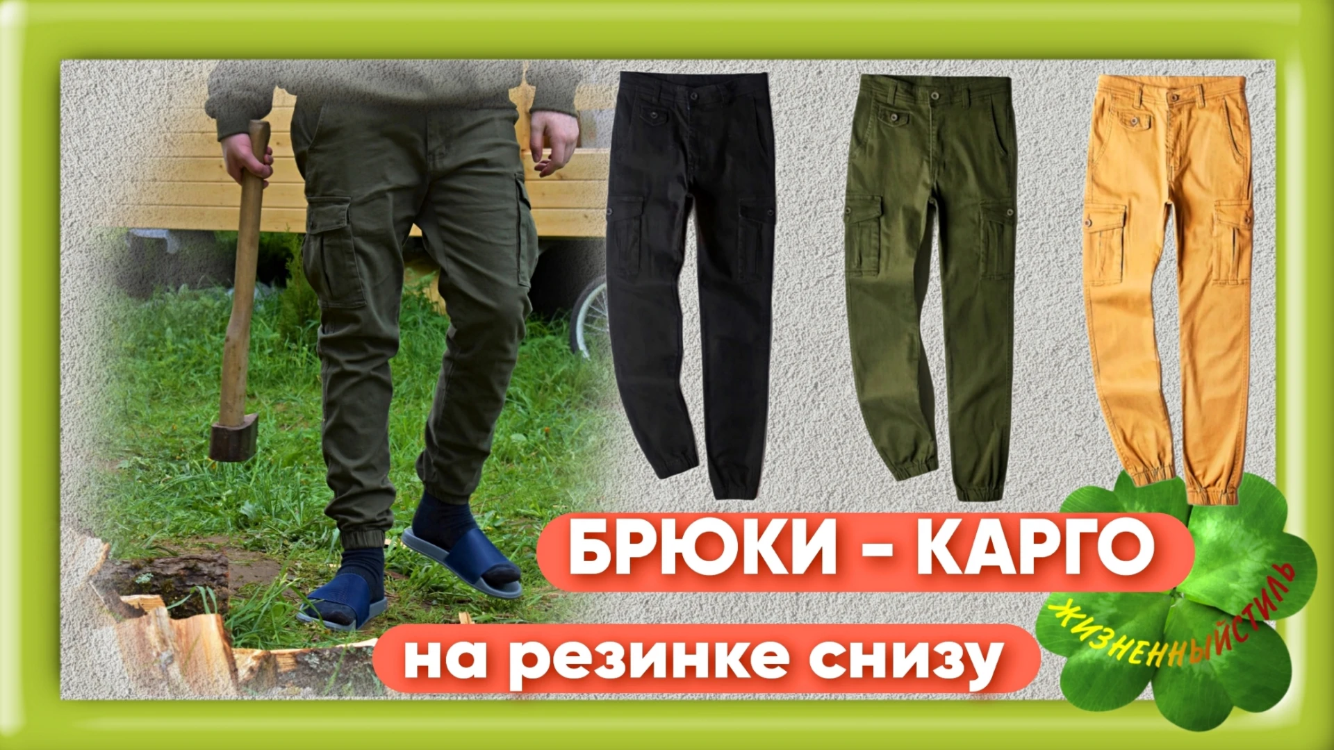 БРЮКИ - КАРГО на резинке снизу