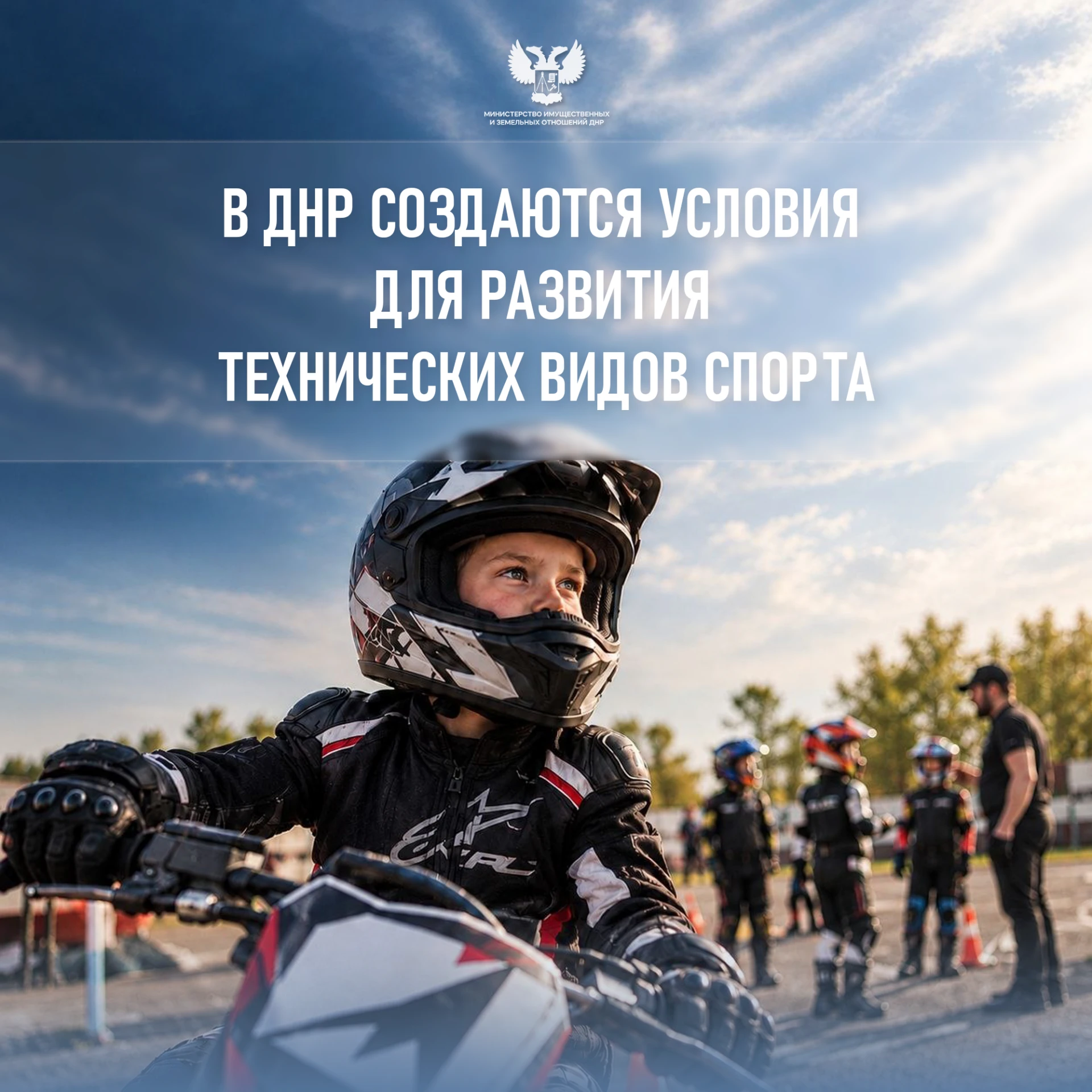 МИЗО ДНР заключило договор безвозмездного пользования государственным имуществом с обще...