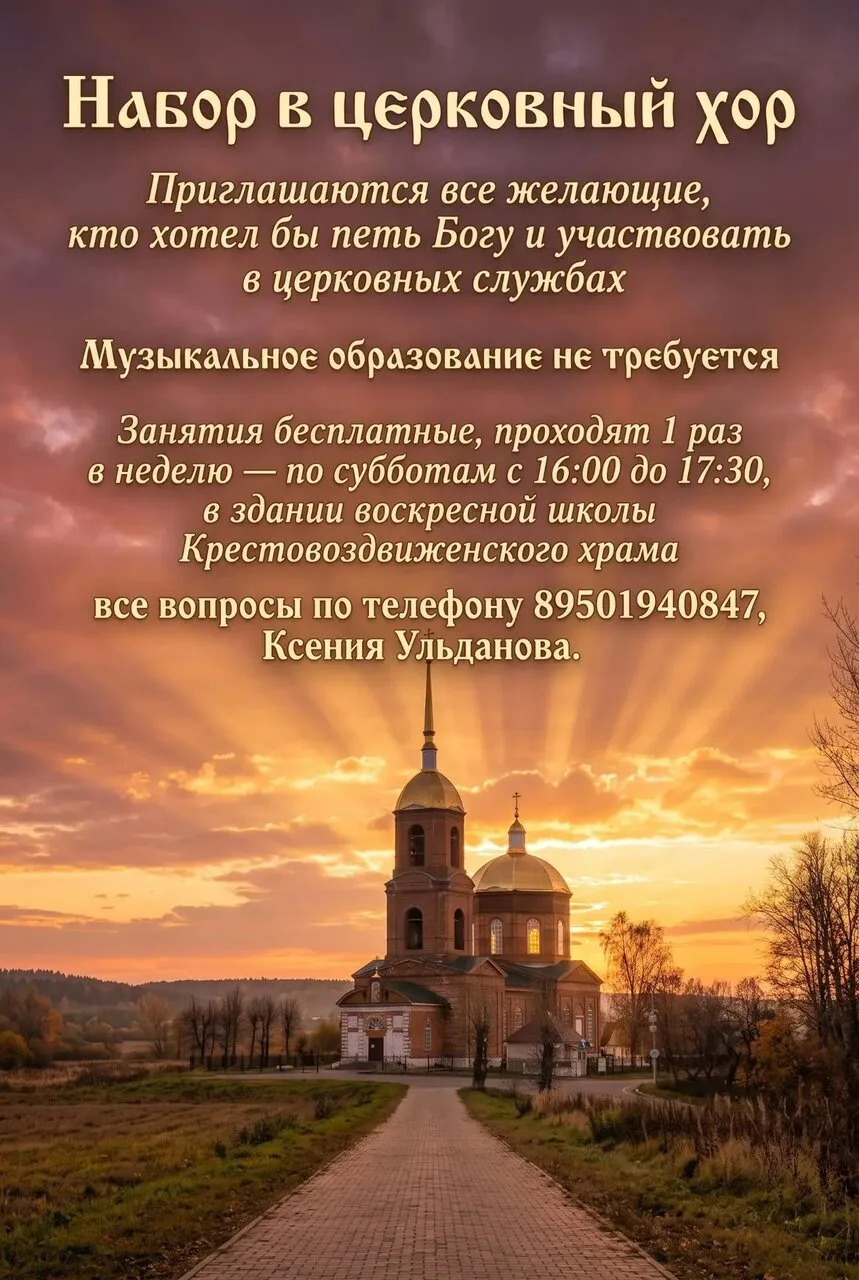 ✨ Хотите научиться церковному пению? Крестовоздвиженский храм г. Нижние Серги открывает...
