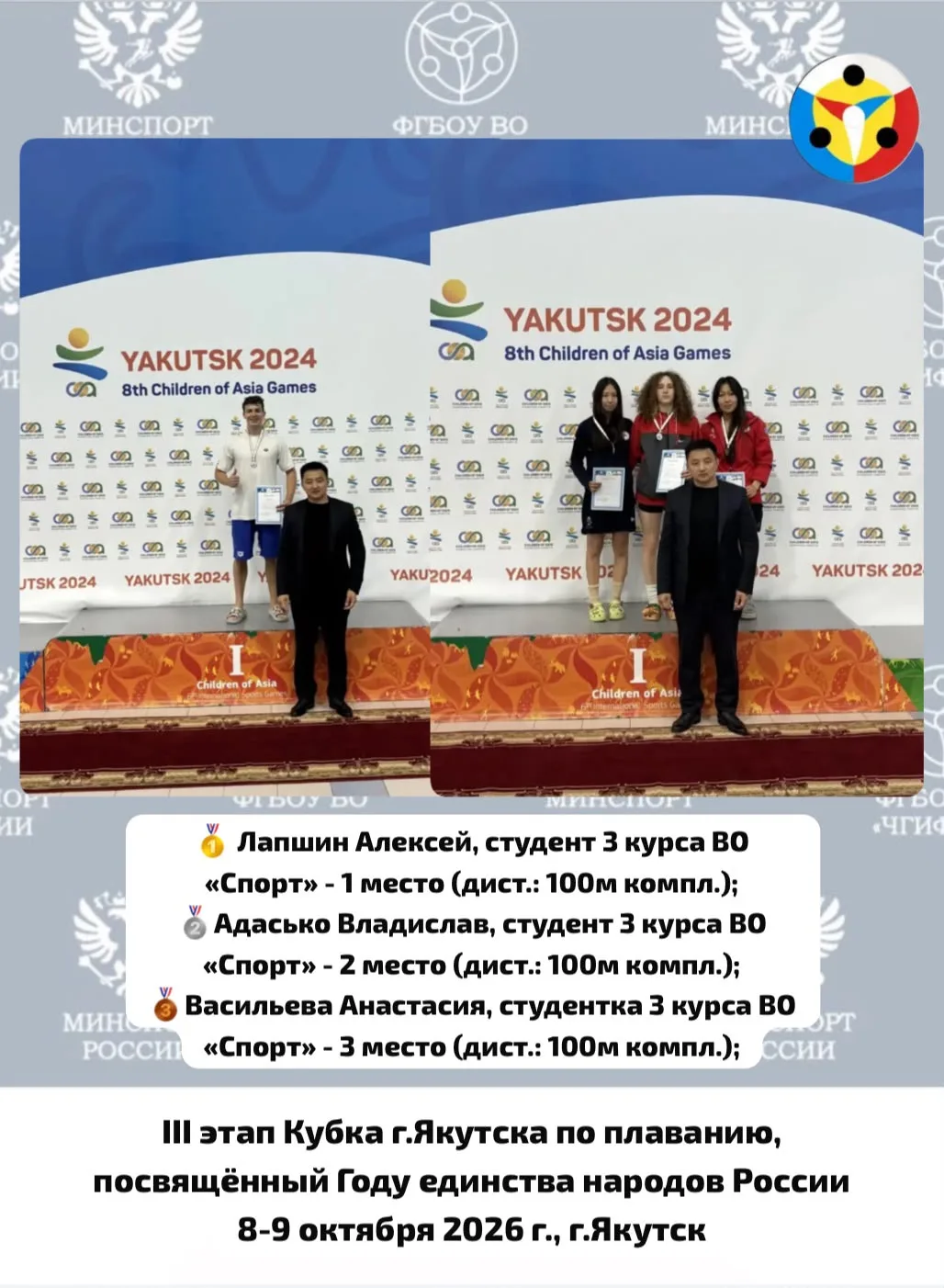 Наши студенты — на пьедестале Кубка Якутска по плаванию! 🏆