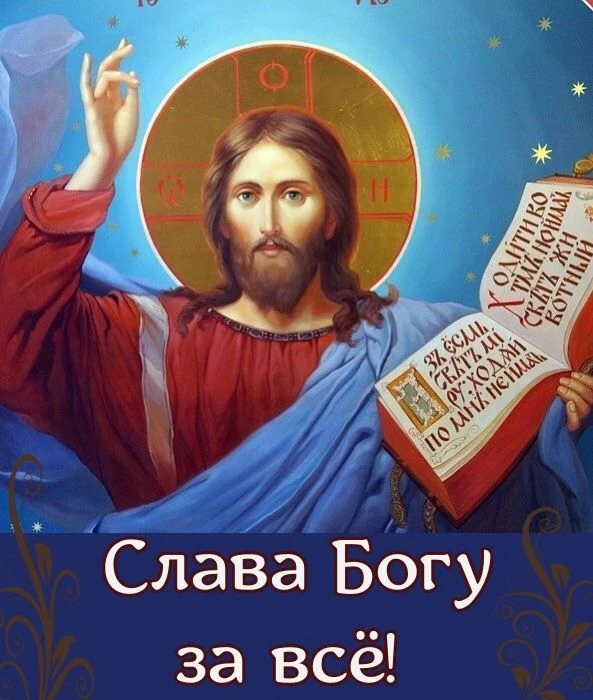 Самое лучшее средство от уныния – это благодарить Бога! Если вам грустно, то начните пр...