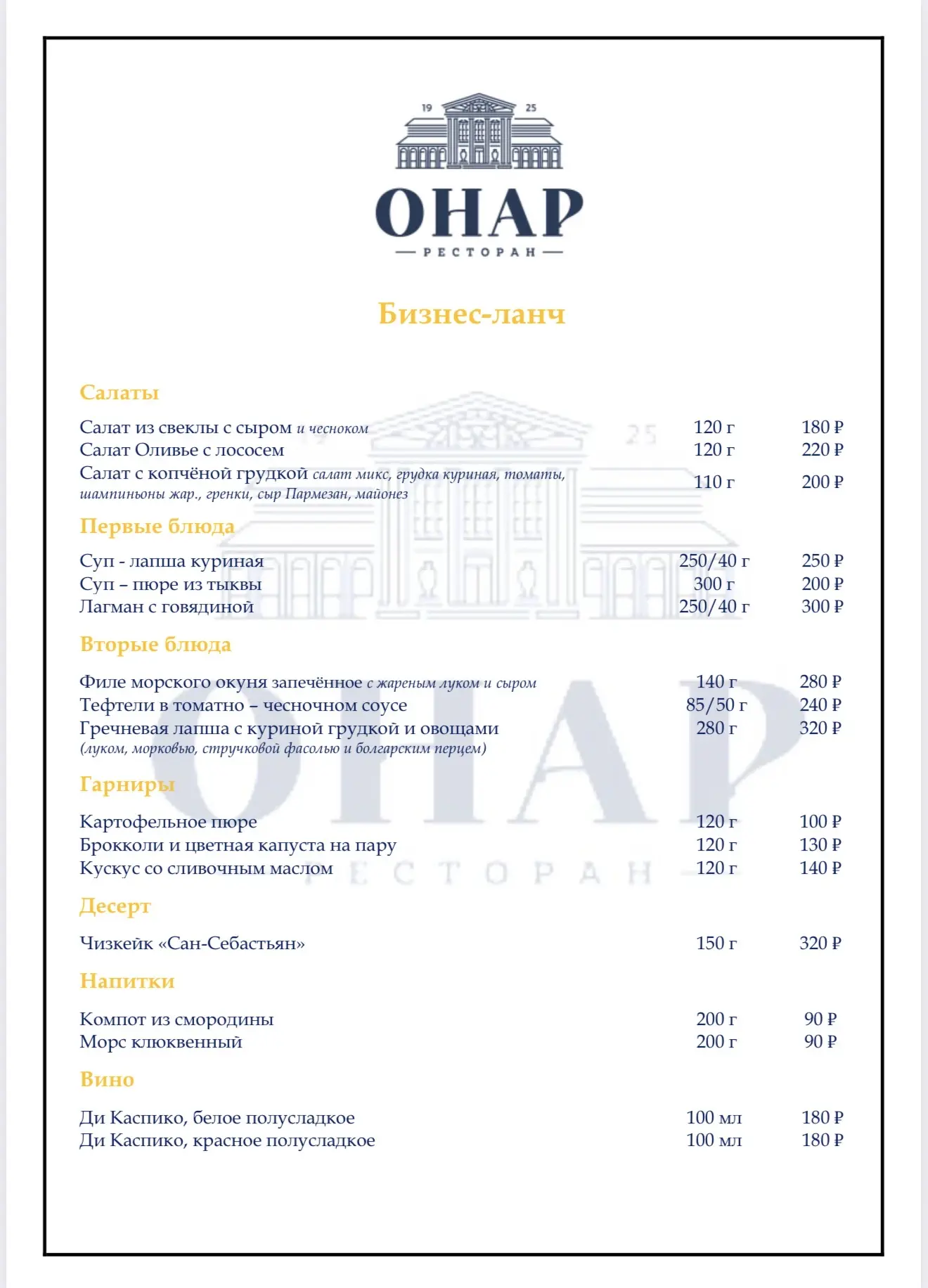 Бизнес-ланч в ресторане «Онар🍽️