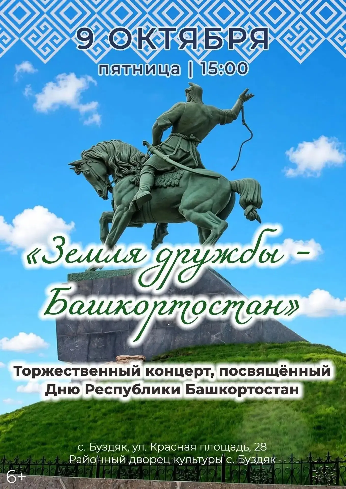 Уважаемые земляки!