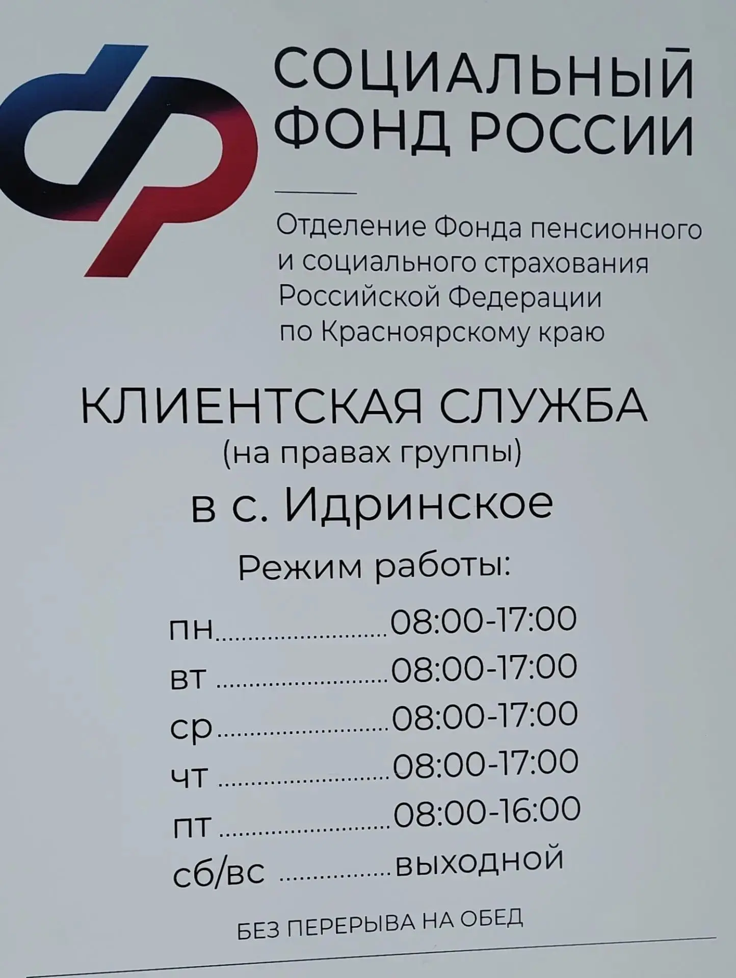 ❗️Вниманию жителей Идринско- Краснотуранского округа❗️