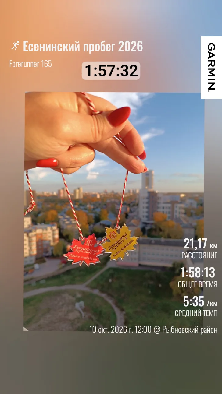 Всё, я пробежала свой первый официальный полумарафон!